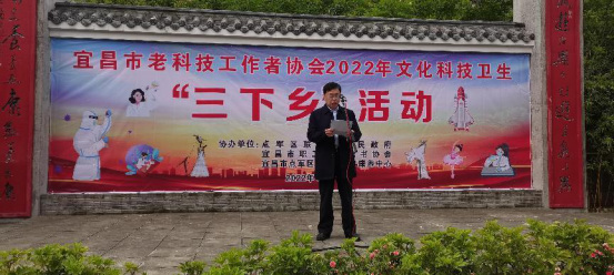 第七期：宜昌市老科协2022年首场“三下乡”活动在联棚举行(1)550.png